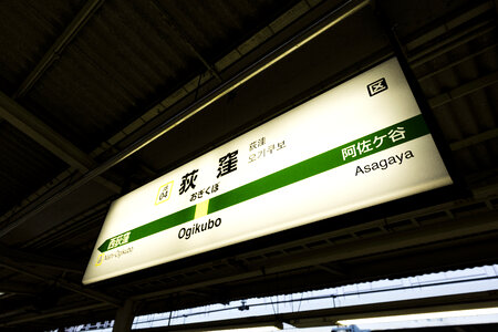 3 Ogikubo station photo