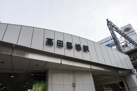 1 Takadanobaba Station