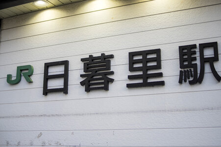 4 Nippori Station