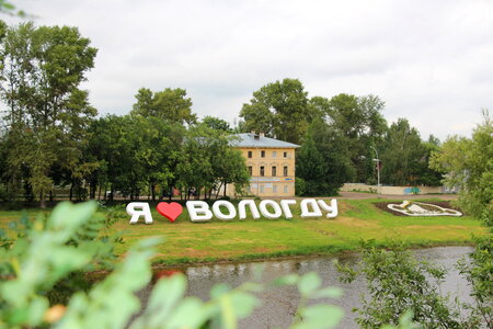 I love Vologda