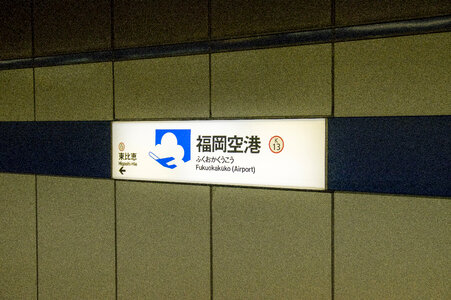 1 Fukuoka Airport