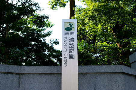 12 Kiyosumi Garden