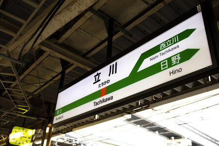 11 Tachikawa station photo