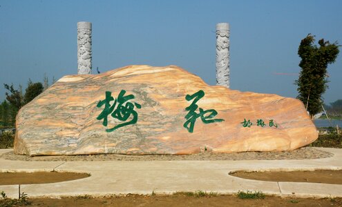 Memorial monolith text