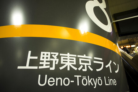 2 Ueno Tokyo Line photo