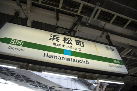 3 Hamamatsucho Station photo