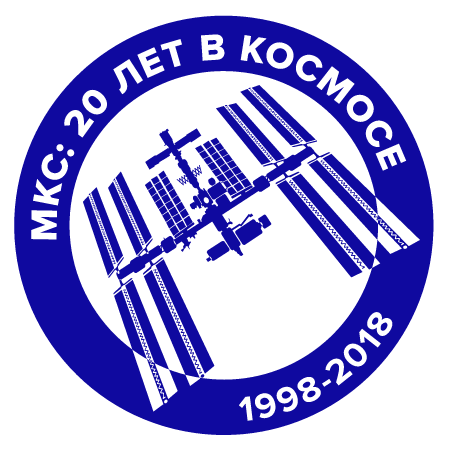 Logo "ISS 20 YEARS IN SPACE"