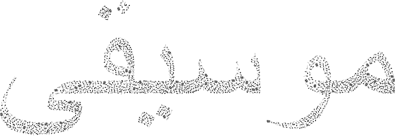 Arabic Music Typography