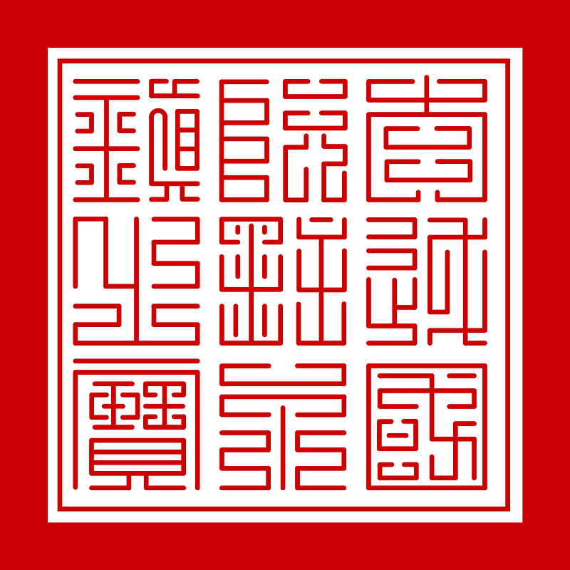 Seal of Nguyễn Lords