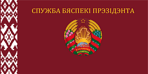 Flag of the Presidential Security Service of Belarus (Obverse)