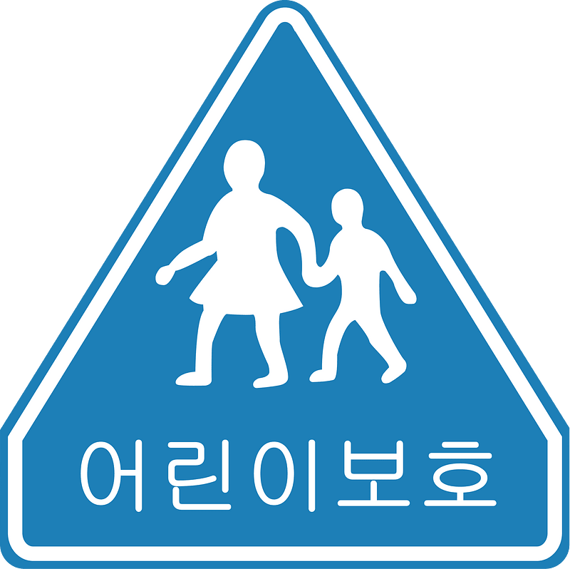 Korean Traffic sign (Watch out for children - In the School zone)