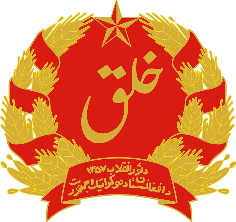 Emblem of Afghanistan (1978-1980)