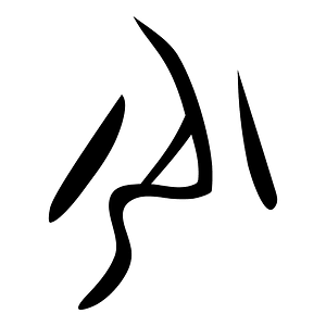 介-bronze