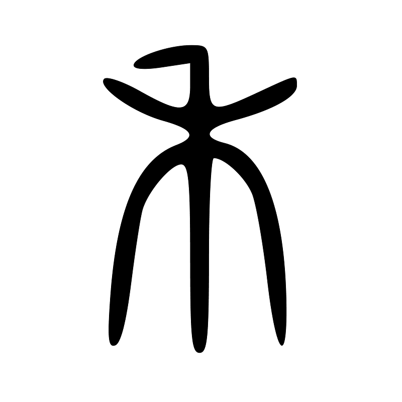 Character He Seal