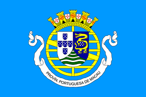 Flag of the Government of Portuguese Macau (1951-1976)