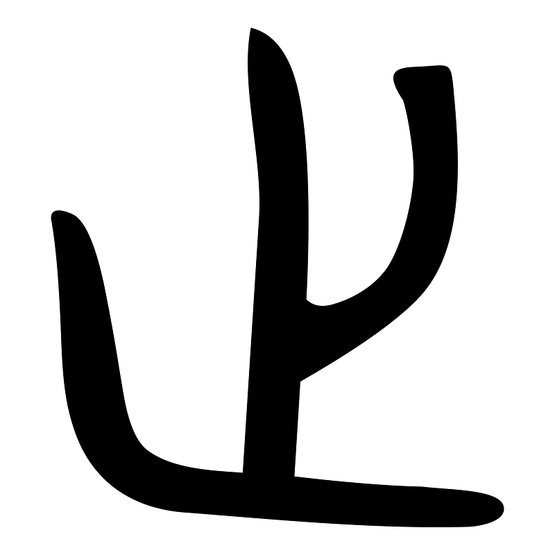 止-bronze
