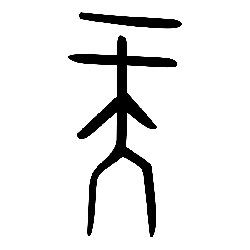 天-oracle