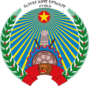 Emblem of the Peoples' Democratic Republic of Ethiopia