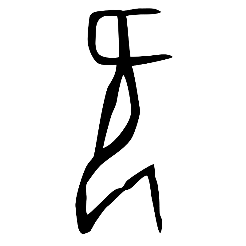 旡-oracle