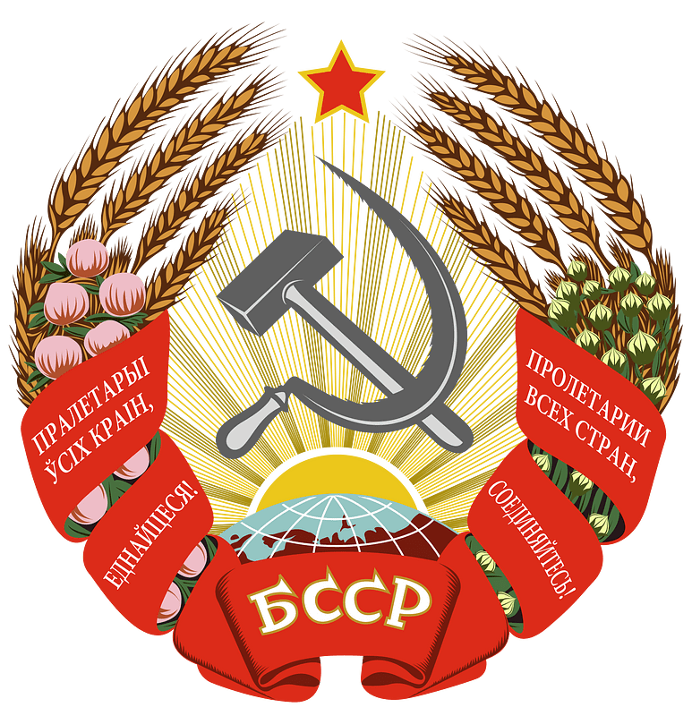 Emblem of the Byelorussian SSR (1938-1949)