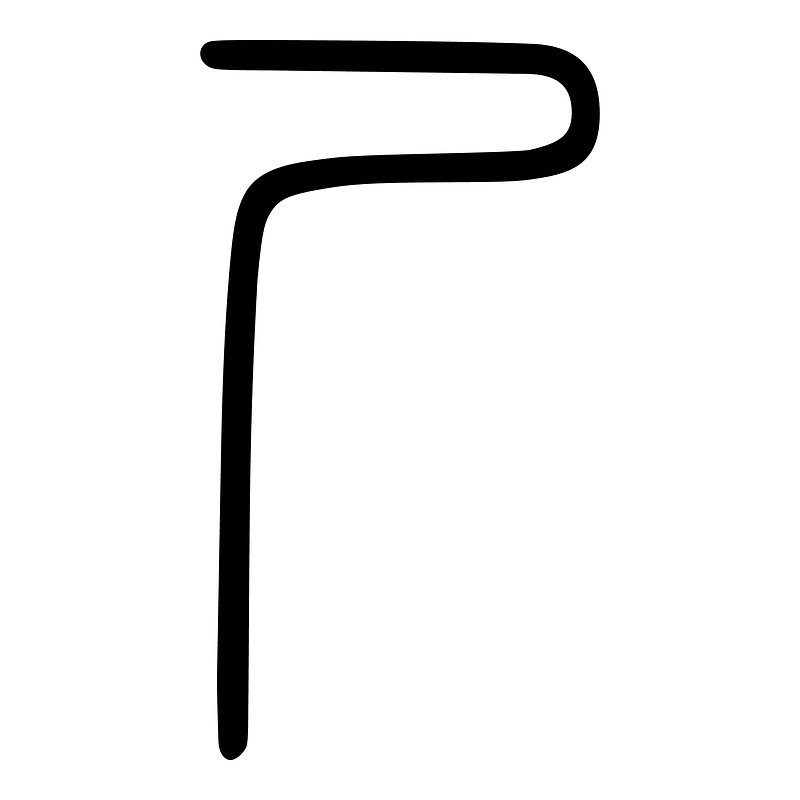 尸-seal