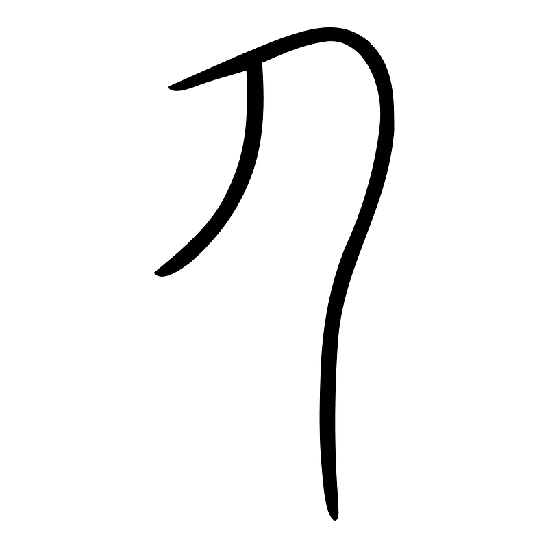 勹-oracle