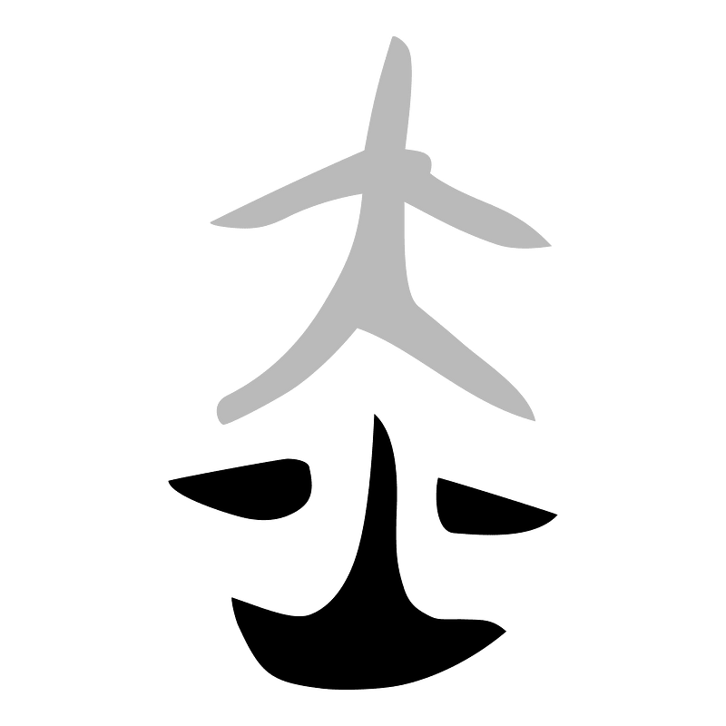 火-bronze