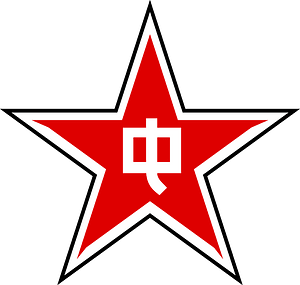 PLAAF Roundel 1946-1949 Ki