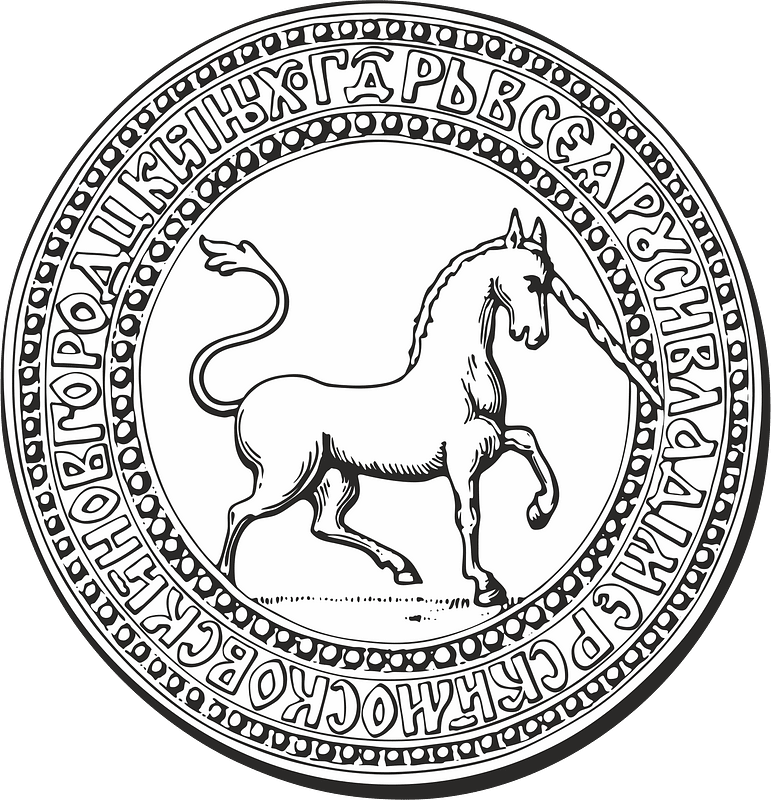 Seal of Ivan 4 1539 b