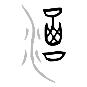 曷-bronze-warring