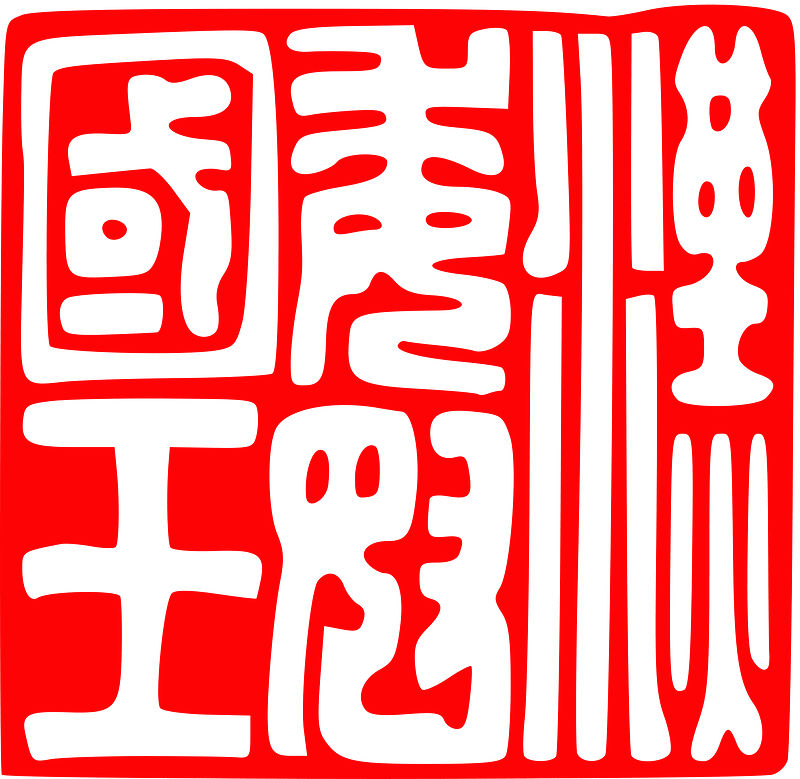 King of Na gold seal imprint