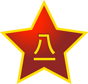 Chinese 81 star 2