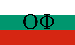 Flag of the Bulgarian Homeland Front
