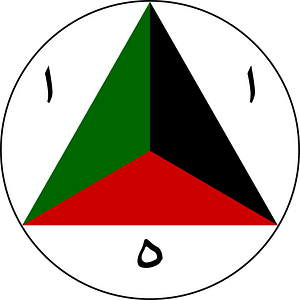 Roundel of the Afghan Air Force (1948-1979)