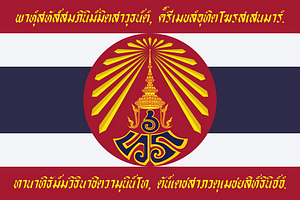 Flag of the Siamese Expeditionary Force in World War I (Reverse)