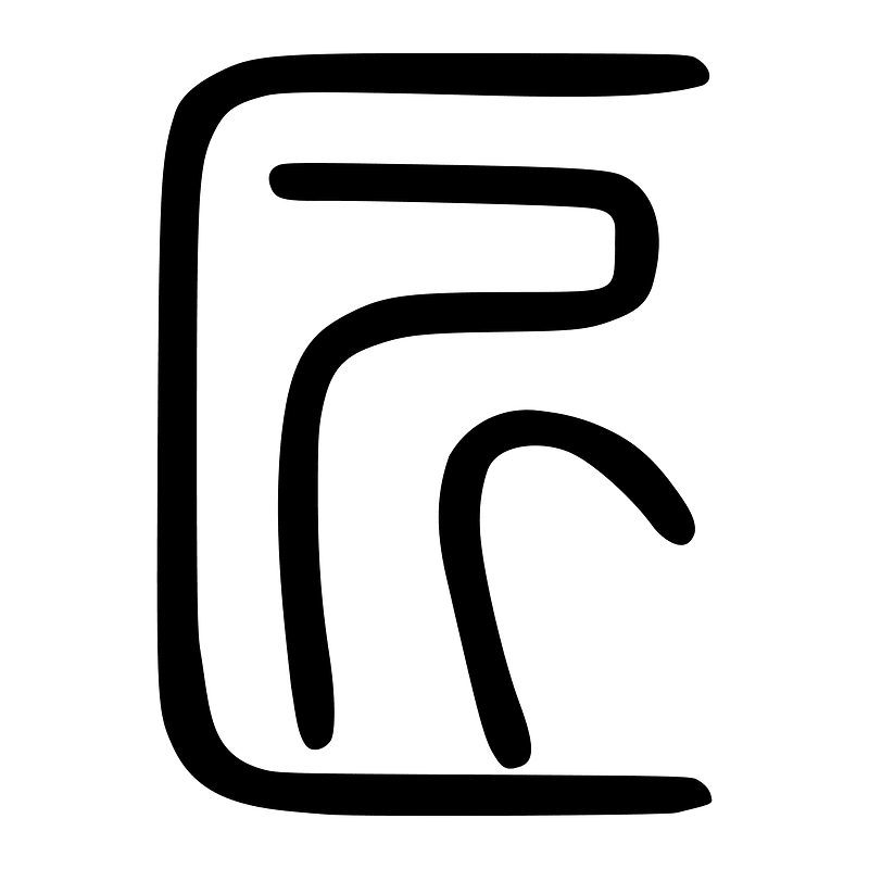 匠-seal