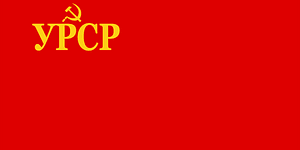 Flag of the Ukrainian Soviet Socialist Republic (1937-1949)