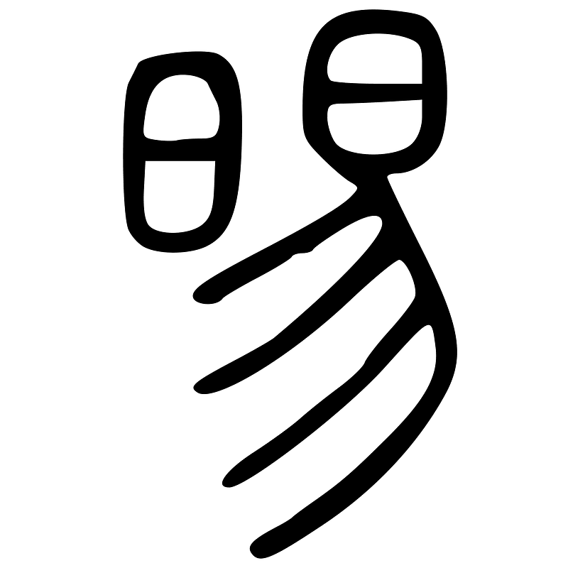 晹-seal