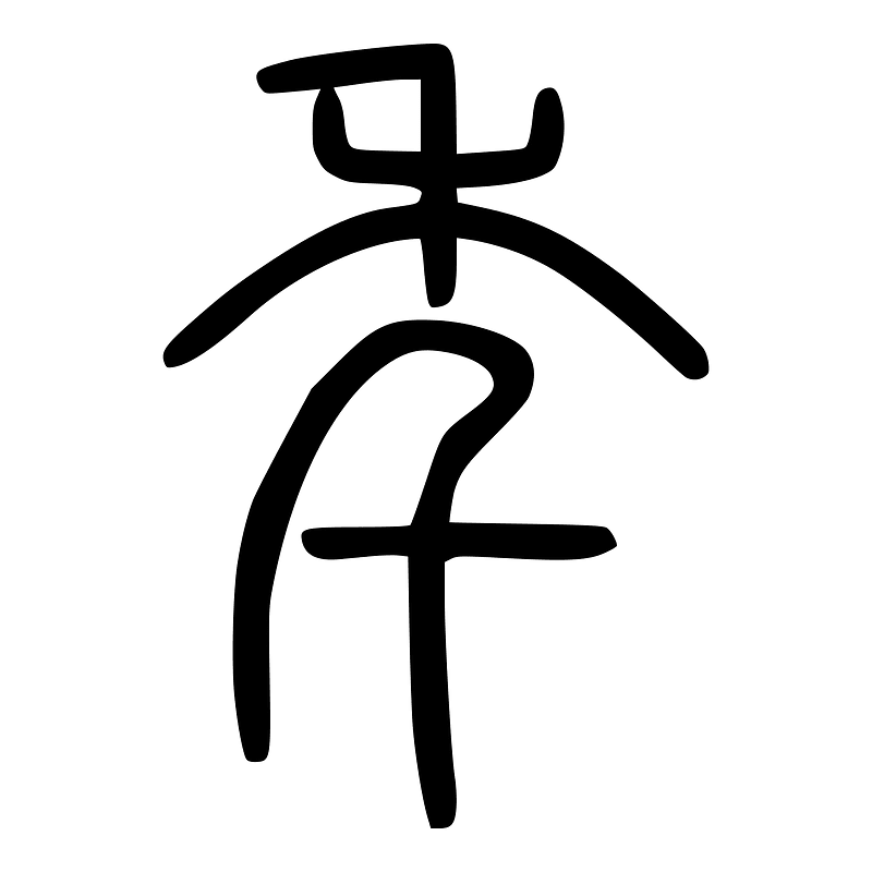 年-seal