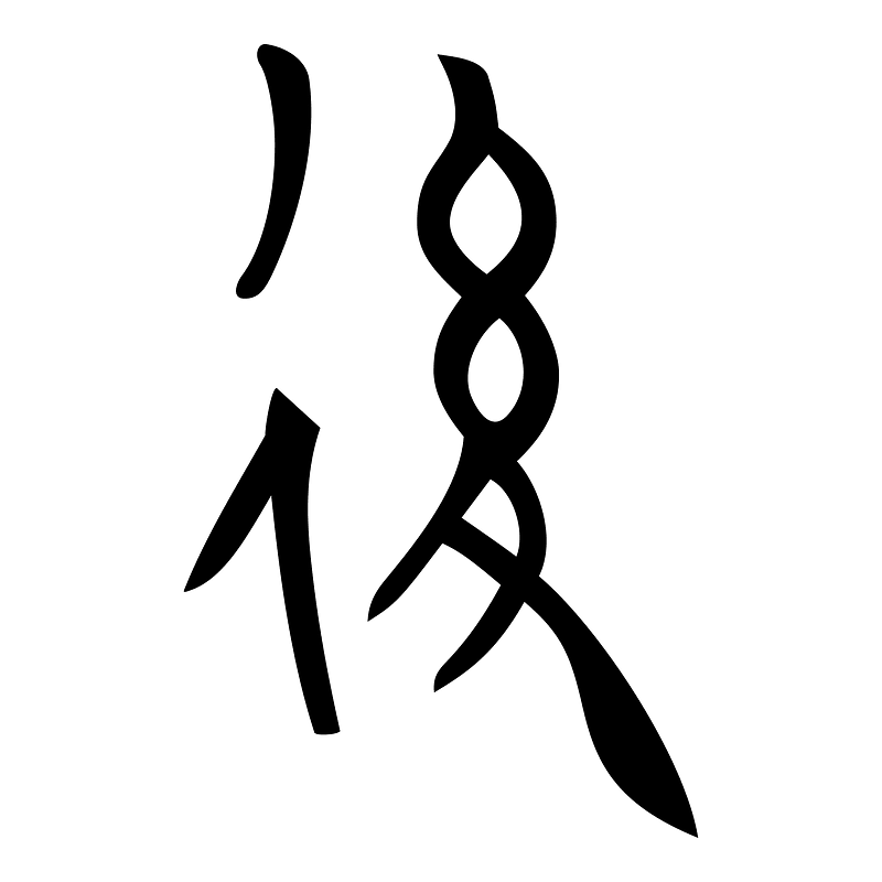 後-bronze