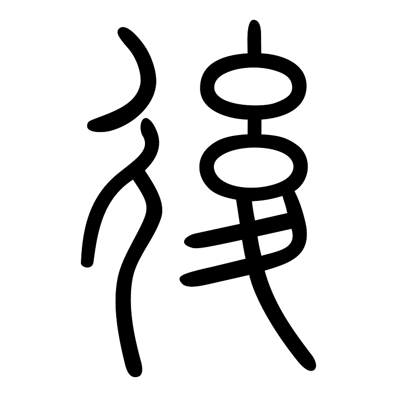 後-seal