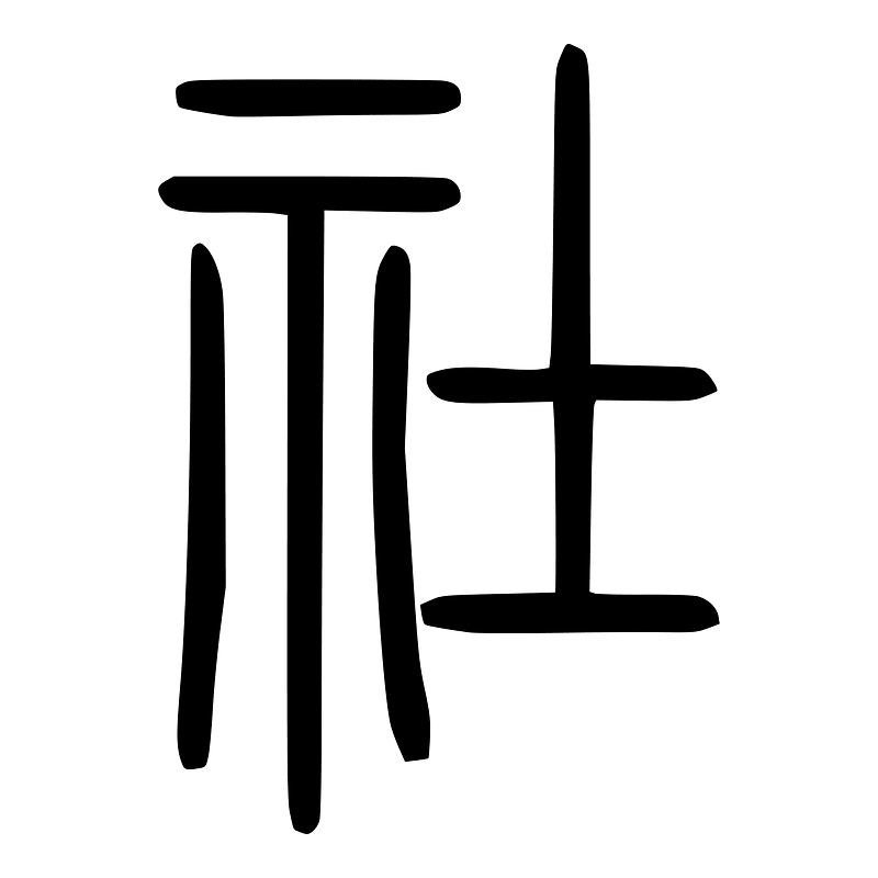社-seal