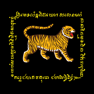 Standard of the Royal Infantry Regiment, Wild Tigers Corps