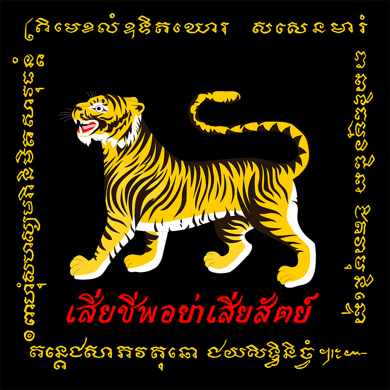 Standard of the Honourable Corps of Wild Tigers (Maha Saradul Dhavaj)