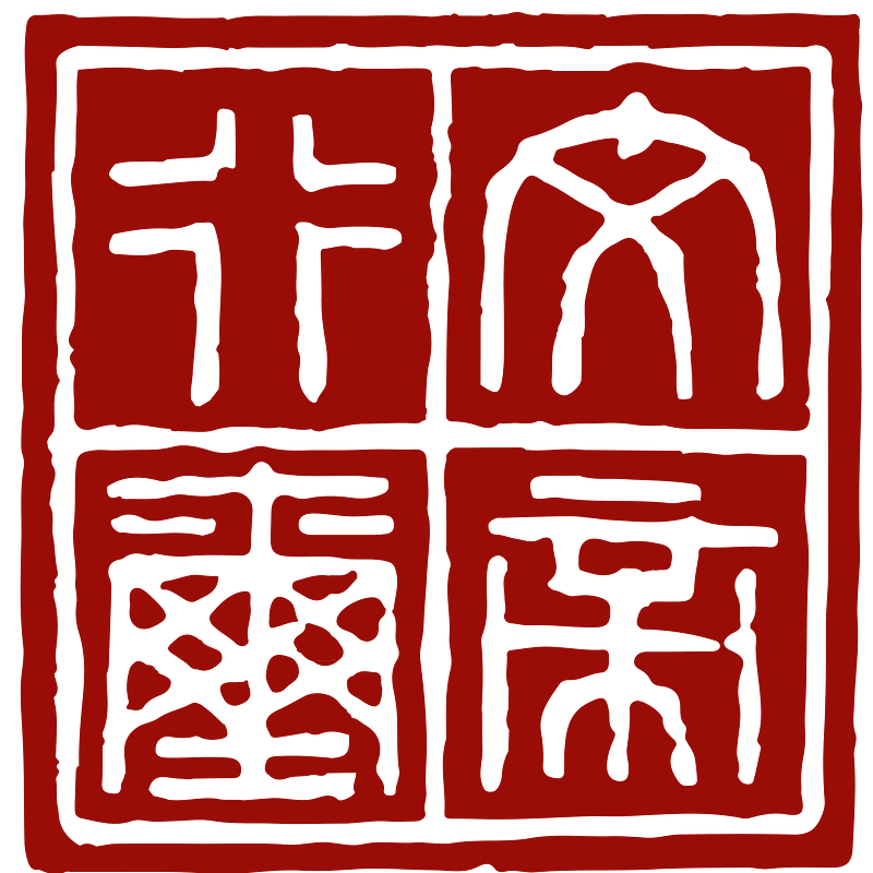 Seal of Nanyue (Zhao Mo)