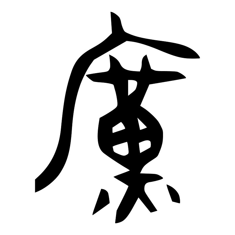 廣-bronze-spring