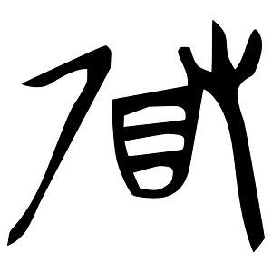 府-bronze-warring-5