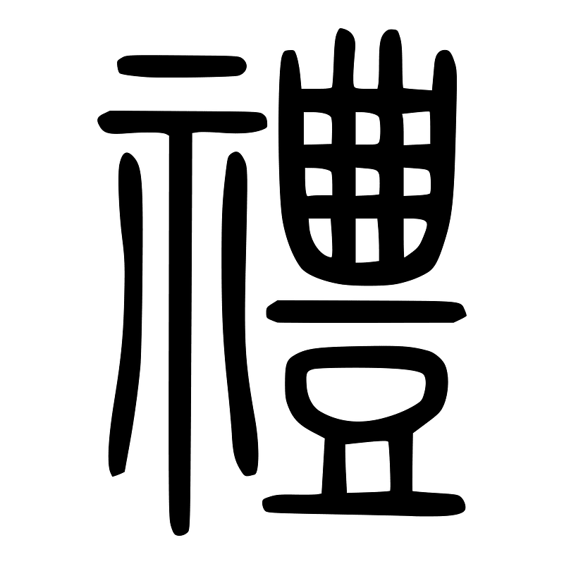 禮-seal