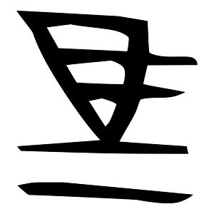 馬-bronze-warring-3