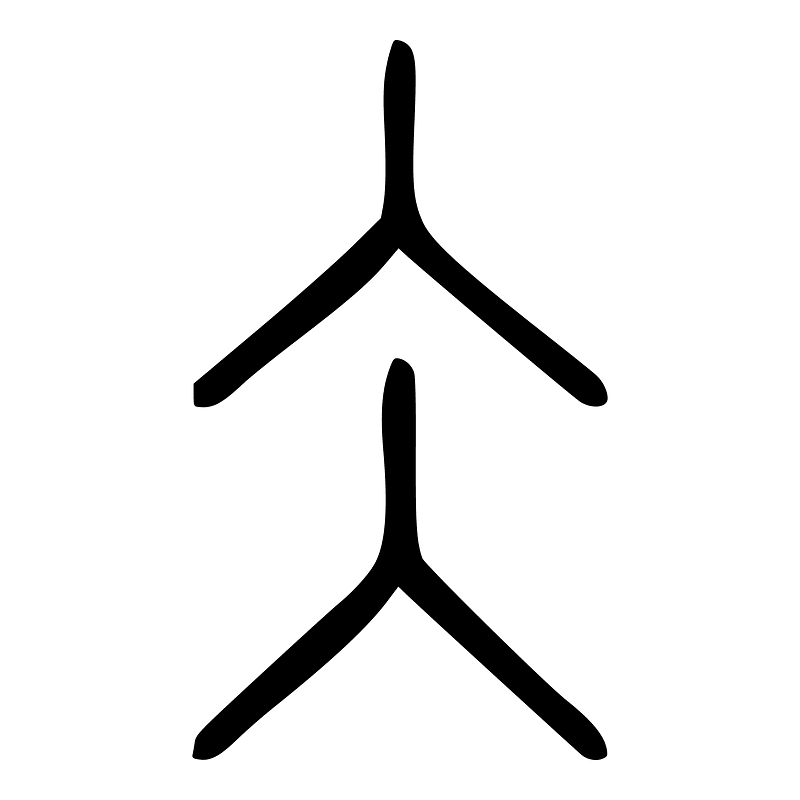 仌-seal